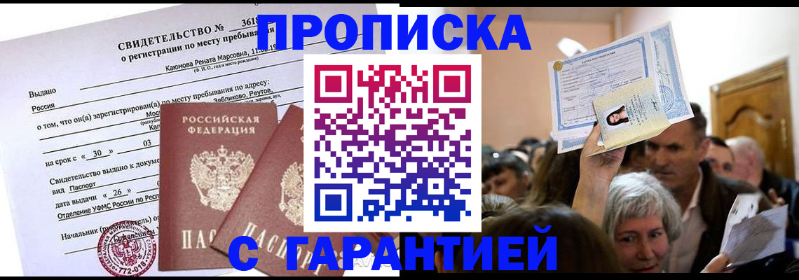 временная прописка в Козьмодемьянске